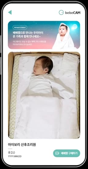 아이보리 베베캠의 아기 영상 확인 화면