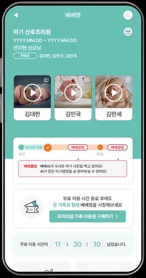 아이보리 베베캠의 등록 아기와 영상 목록 화면