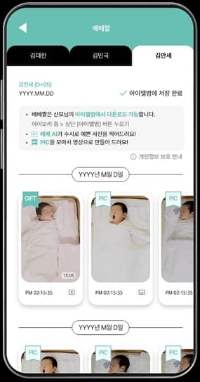 아이보리 베베캠의 시간대별 신생아실 영상 화면