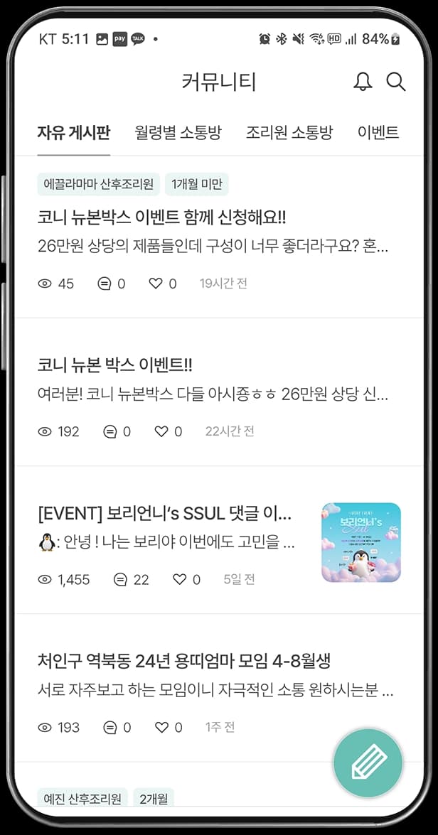 아이보리 커뮤니티의 게시판 목록 화면