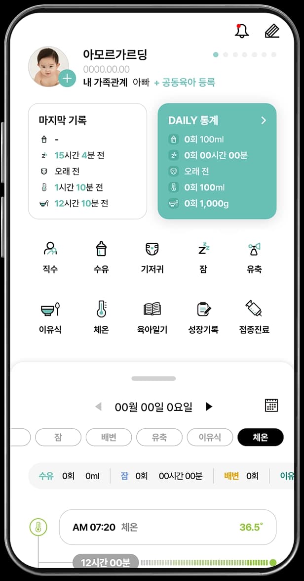 아이보리 아이수첩의 하루 기록 요약 화면
