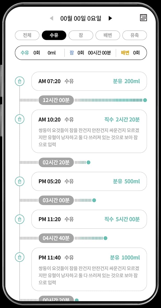 아이보리 아이수첩의 시간대별 육아 기록 화면