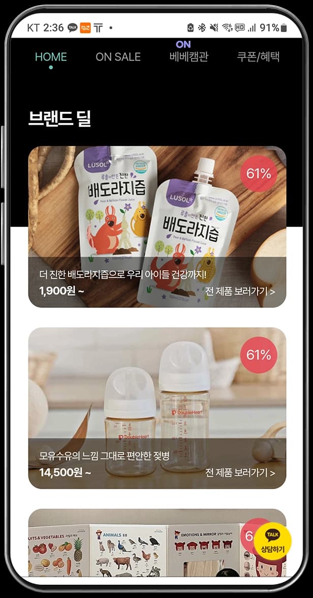 아이보리 스토어의 브랜드 딜 화면