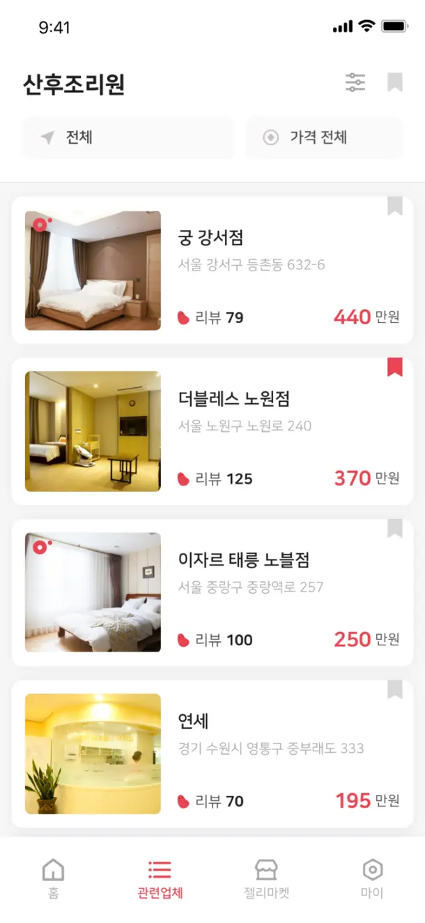 젤리뷰 앱의 산후조리원 탐색 화면