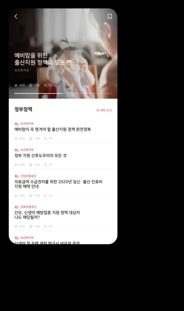 젤리뷰 앱의 임신 출산 육아 콘텐츠 피드 화면